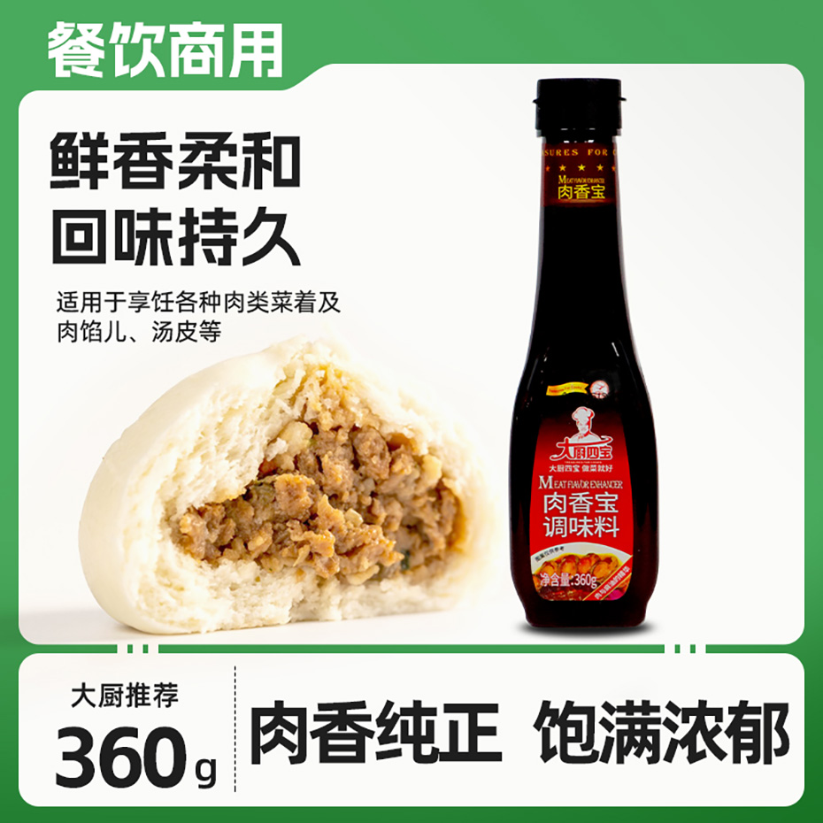 大厨四宝肉香宝调味料