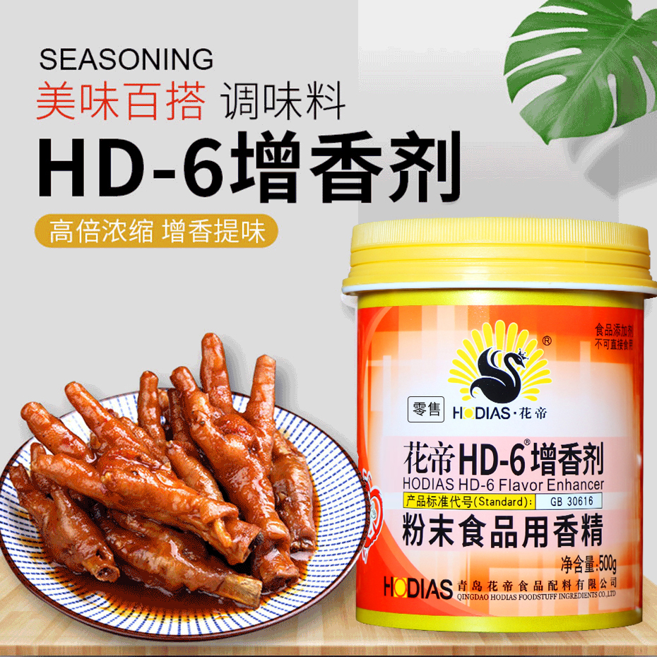 花帝HD-6增香剂粉末食品用香精