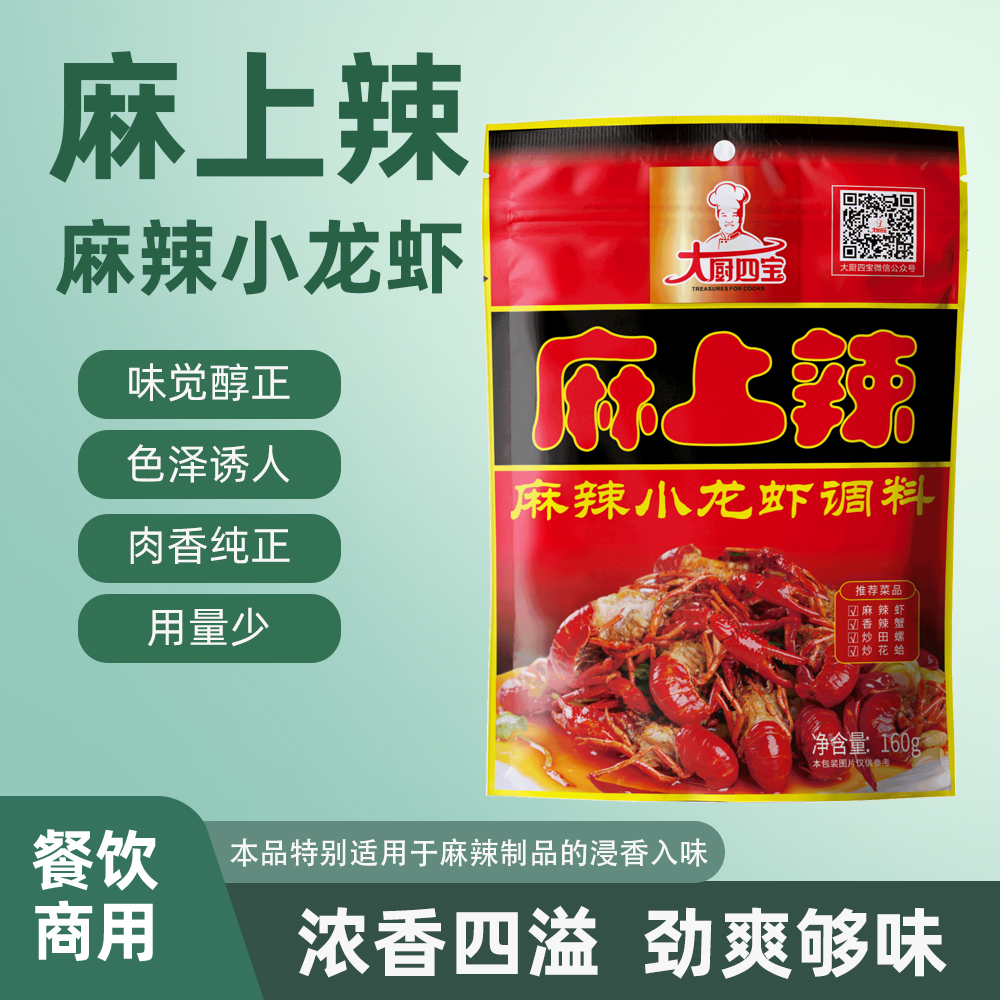 麻上辣麻辣小龙虾调味料