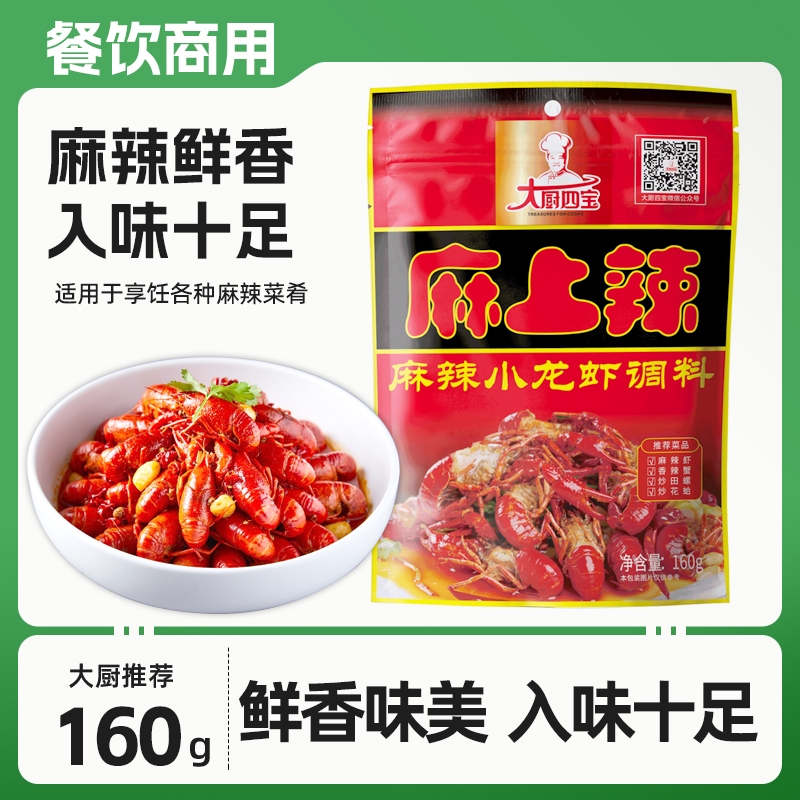 麻上辣麻辣小龙虾调味料