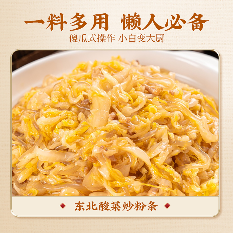 大厨四宝酸菜肉调料