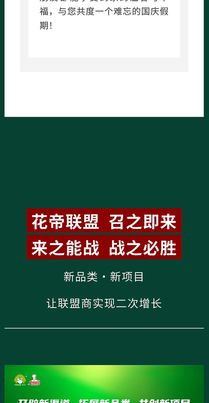 迎国庆拓终端--花帝在行动_08